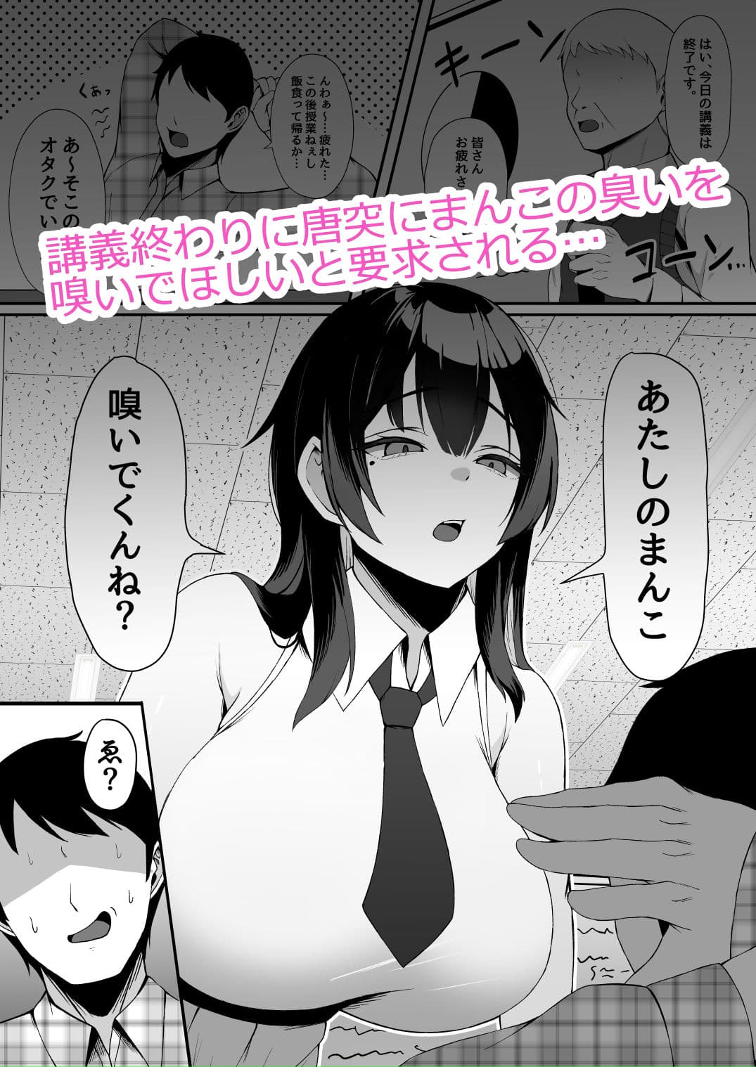アタシの「ま●こ」そんなに臭い…？ サンプル1