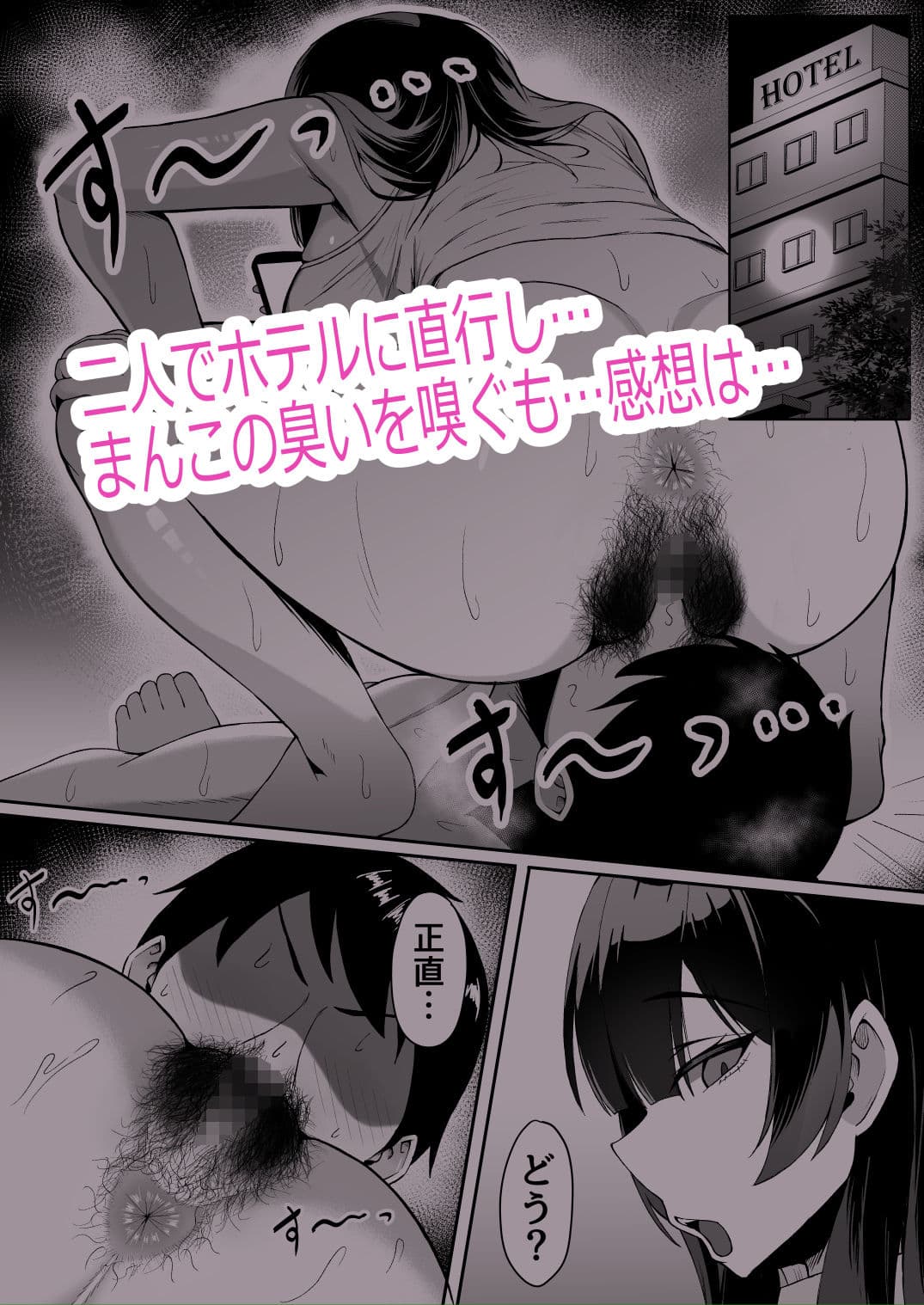 アタシの「ま●こ」そんなに臭い…？ サンプル2