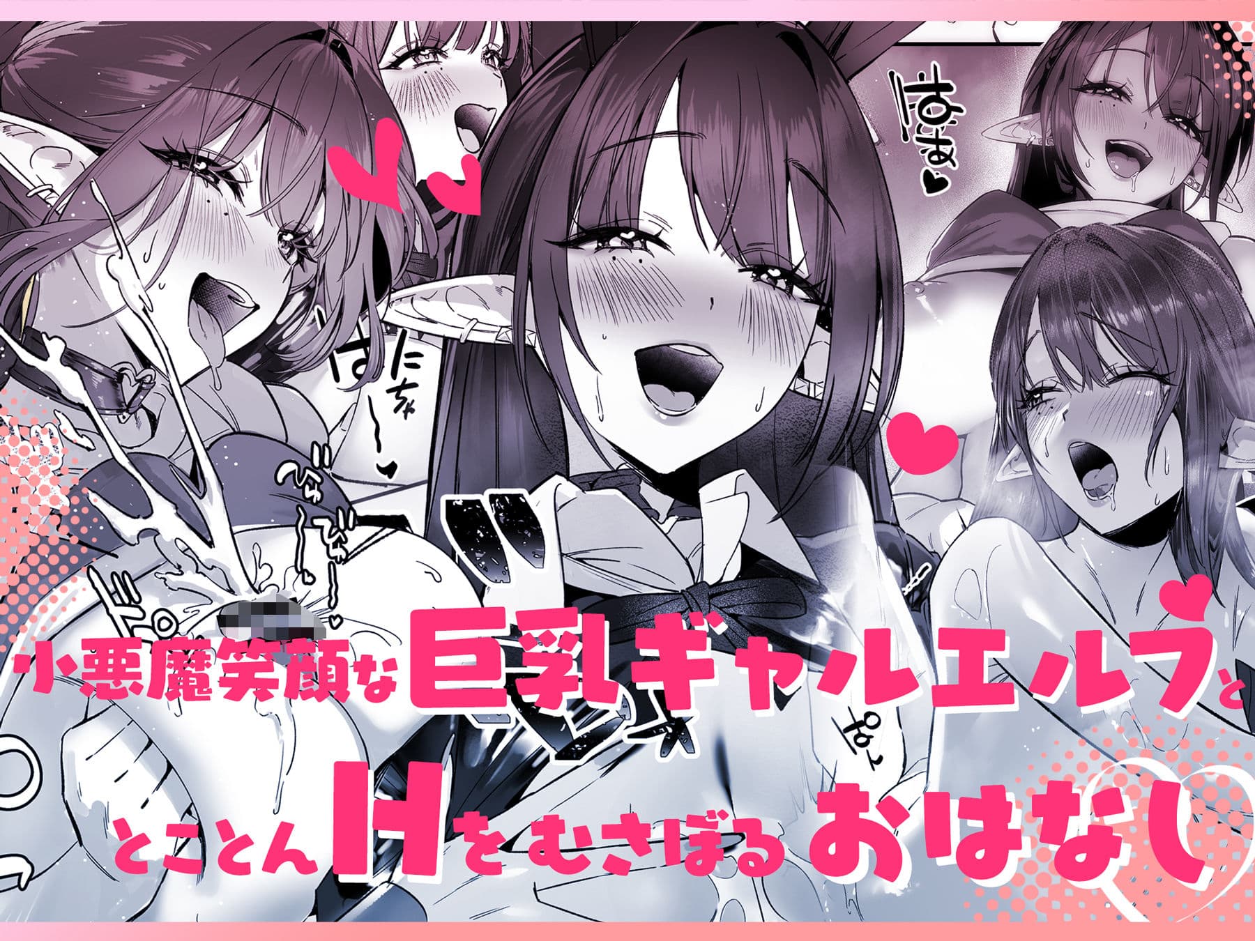えるメロッ!#ビジュつよ黒髪ぎゃるエルフが気弱先生に沼らせH サンプル3