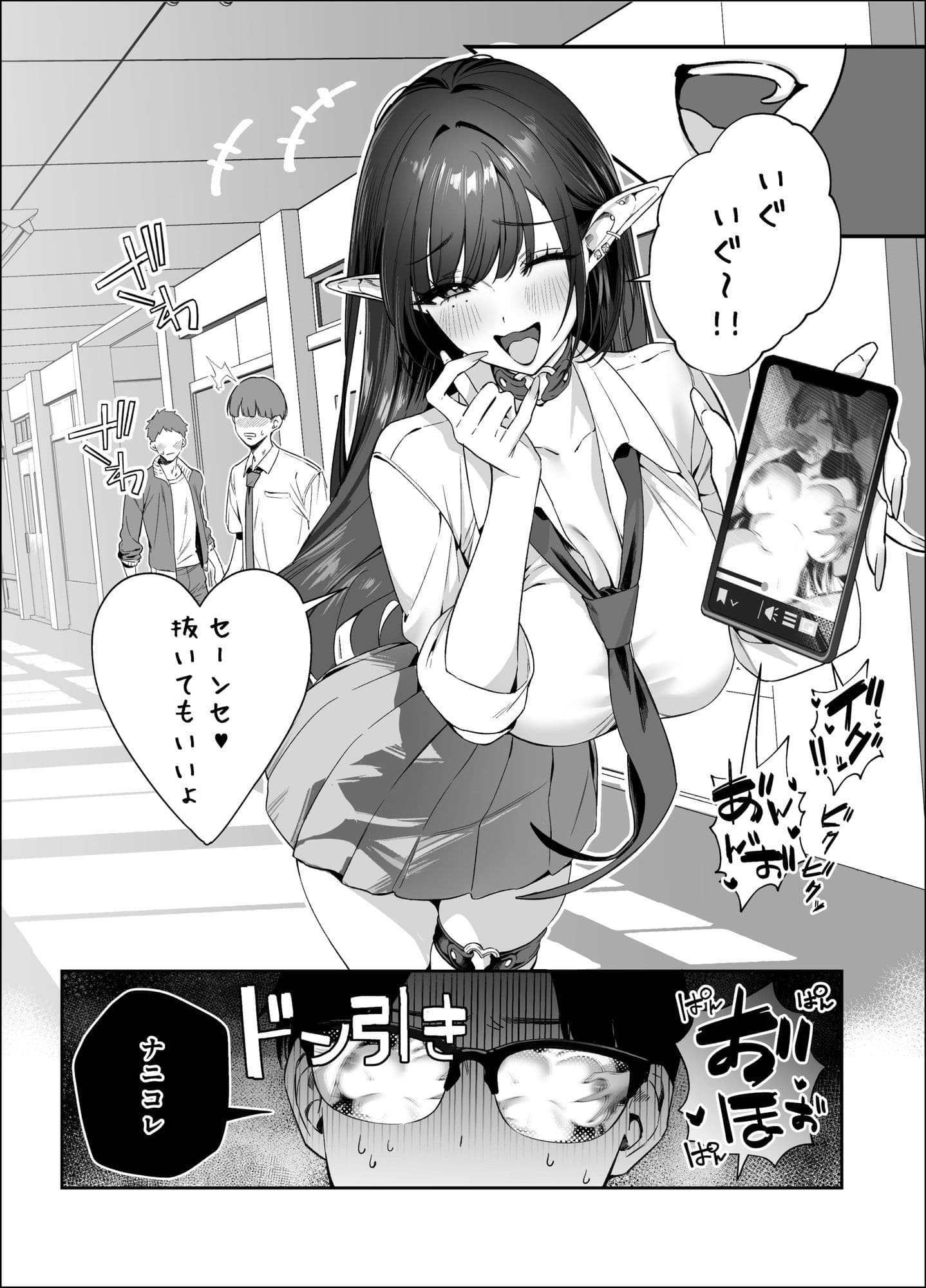 えるメロッ!#ビジュつよ黒髪ぎゃるエルフが気弱先生に沼らせH サンプル4