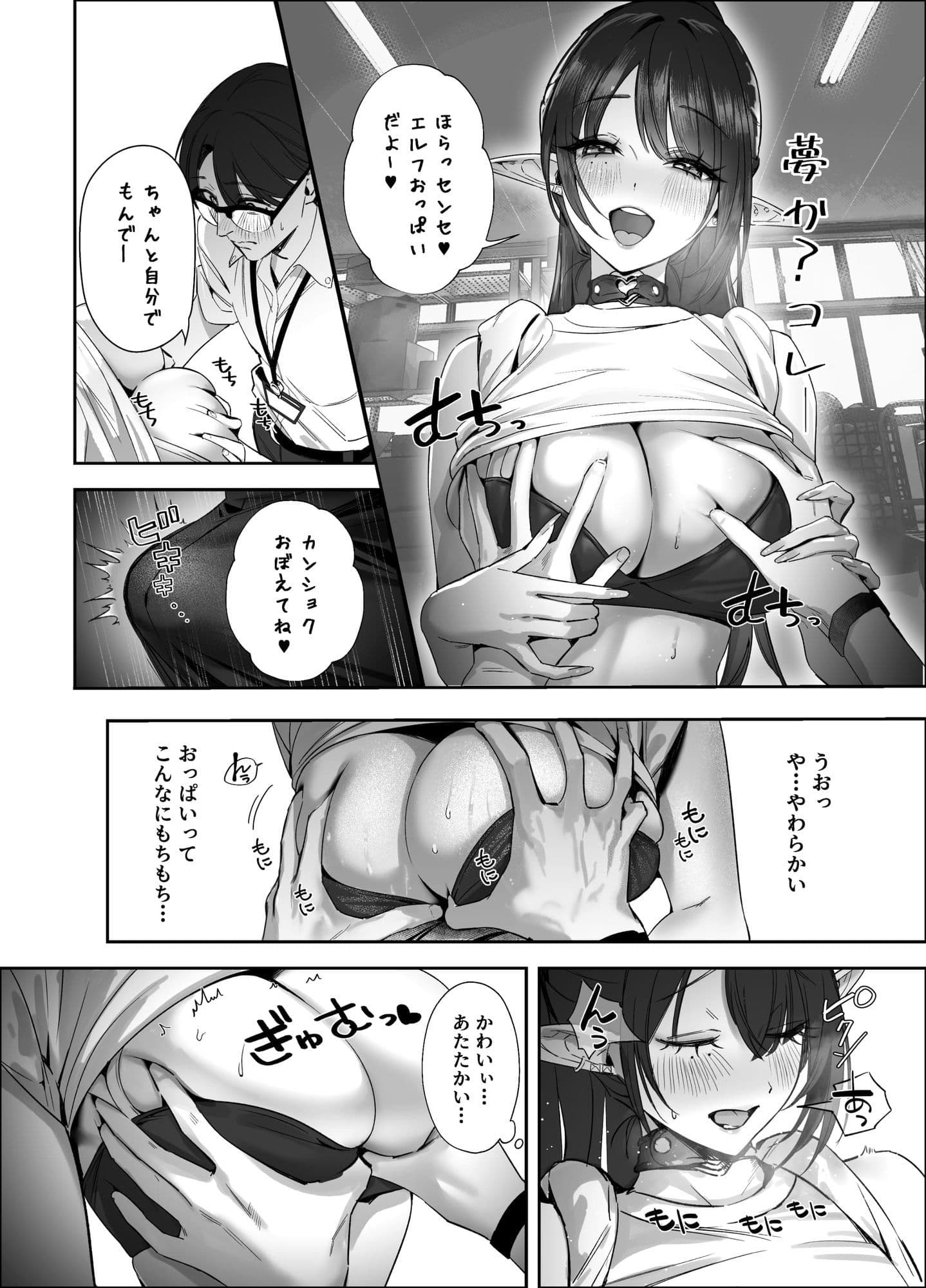 えるメロッ!#ビジュつよ黒髪ぎゃるエルフが気弱先生に沼らせH サンプル5