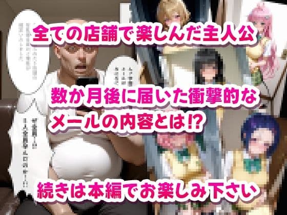 子作り学園祭〜To L◯VEるキャラのいる風俗店を全部まわってみた〜 サンプル7
