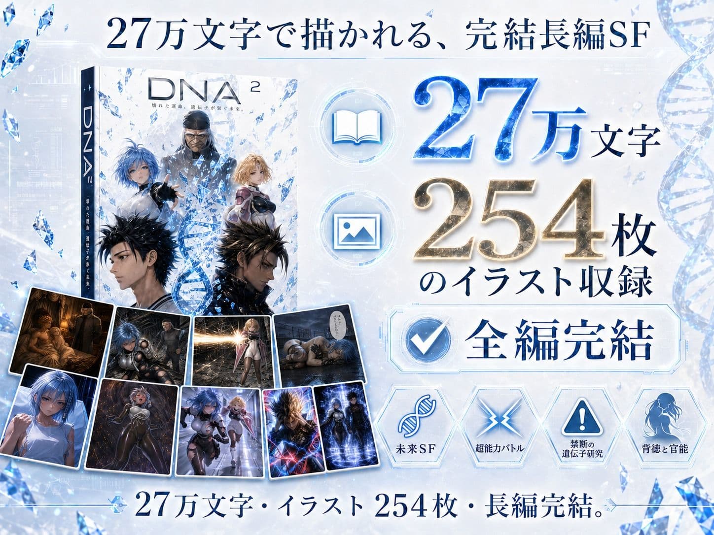 Devil Genome -DNA2- サンプル10