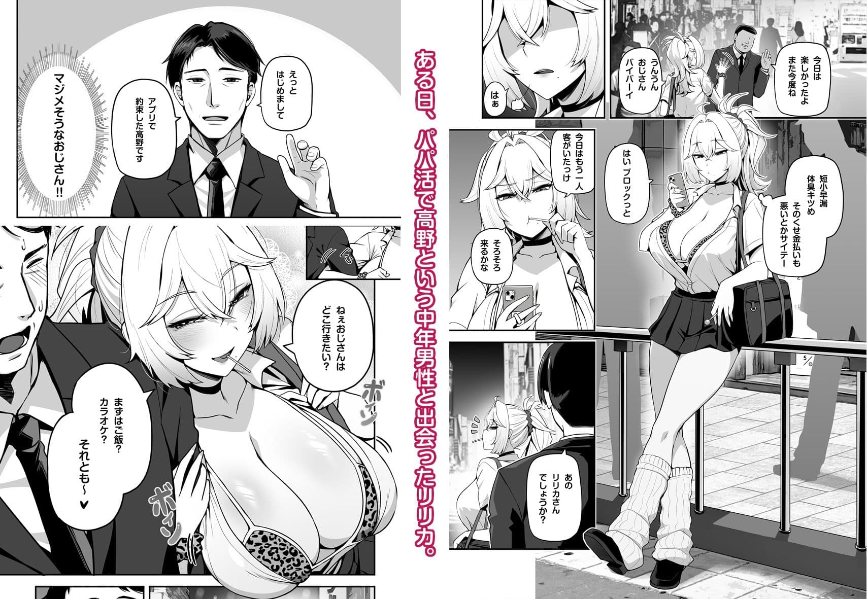 アタシのパパ活相手は女の子向けアニメ大友 サンプル1