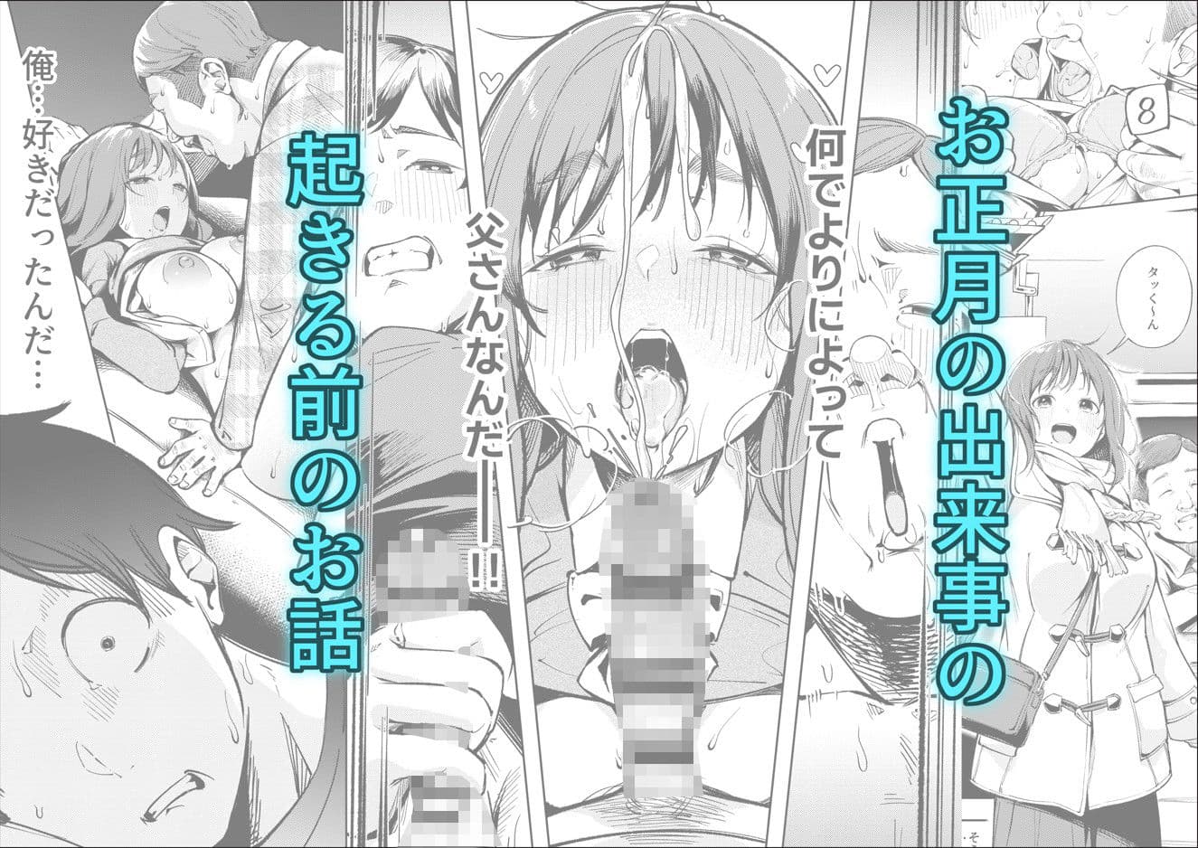 幼馴染が上京中に幼馴染の父と抱いた サンプル2