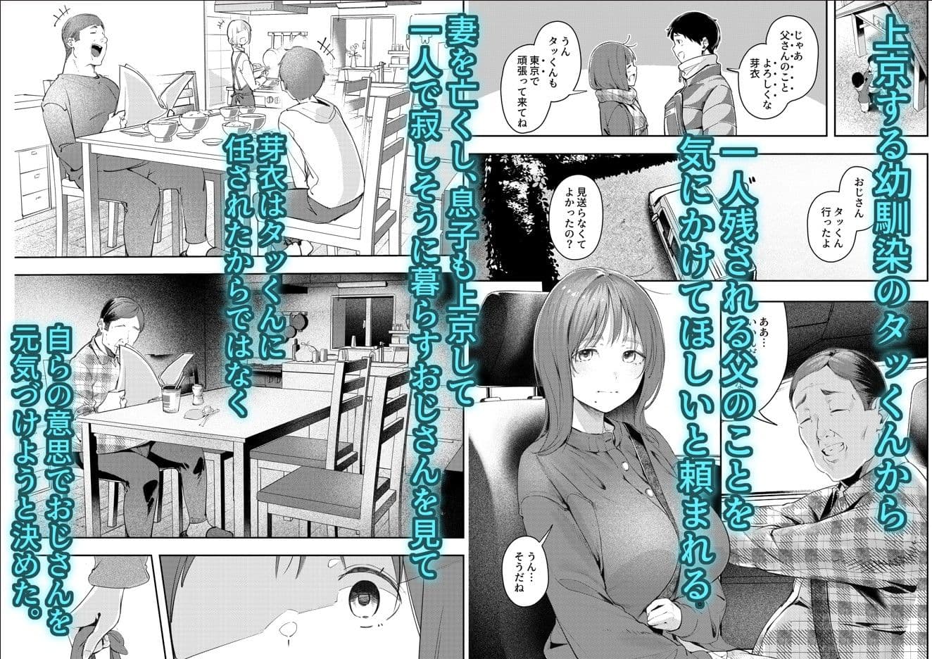 幼馴染が上京中に幼馴染の父と抱いた サンプル3