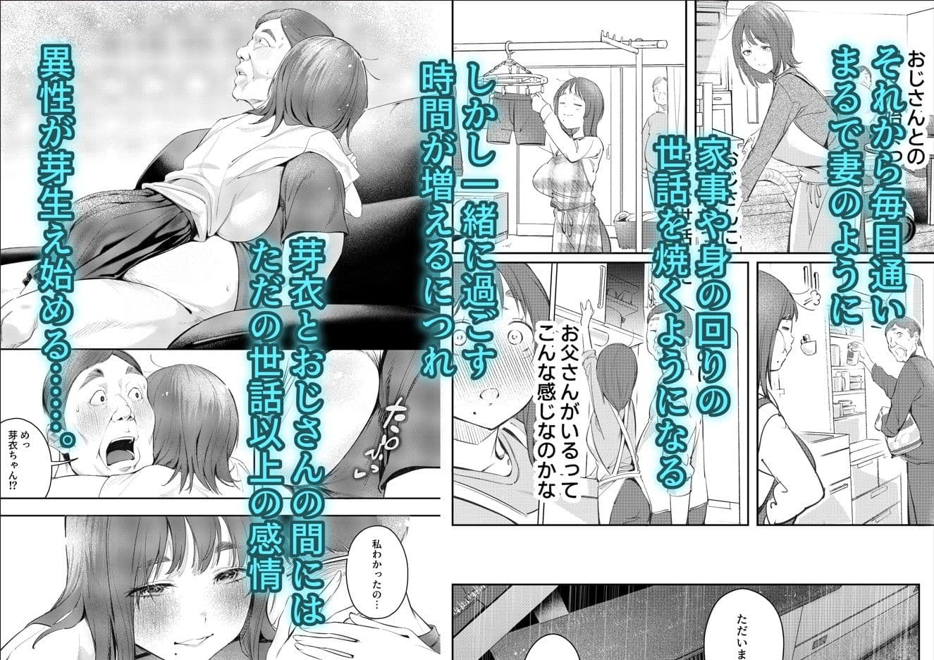 幼馴染が上京中に幼馴染の父と抱いた サンプル4