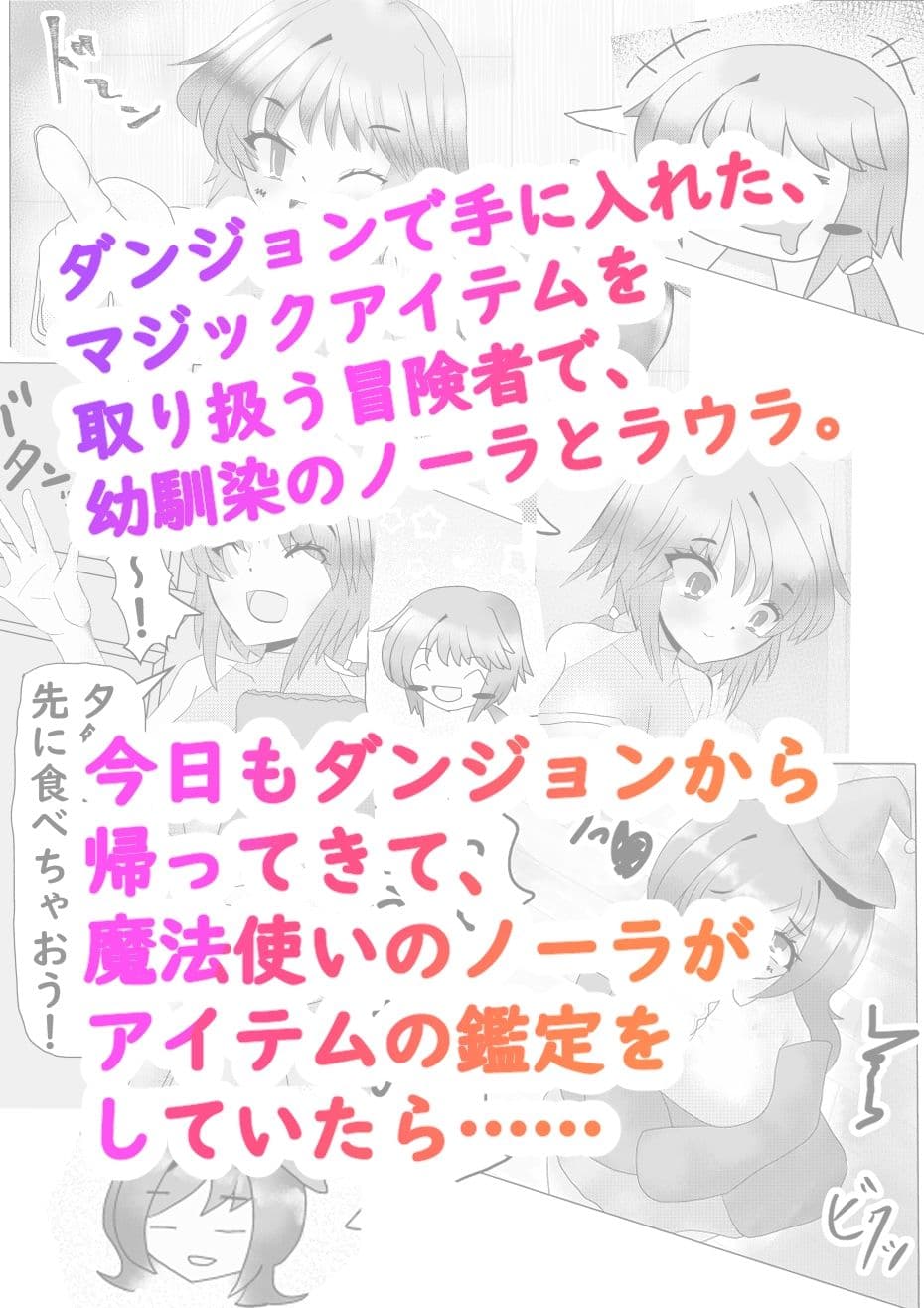 ノーラとマジックアイテム〜ふたなり編〜 サンプル1