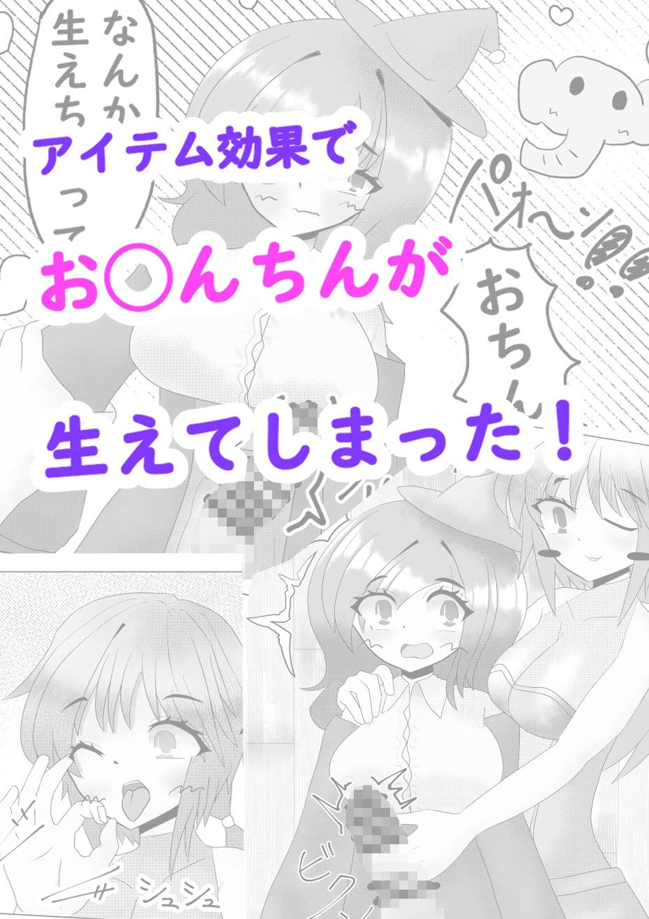 ノーラとマジックアイテム〜ふたなり編〜 サンプル2