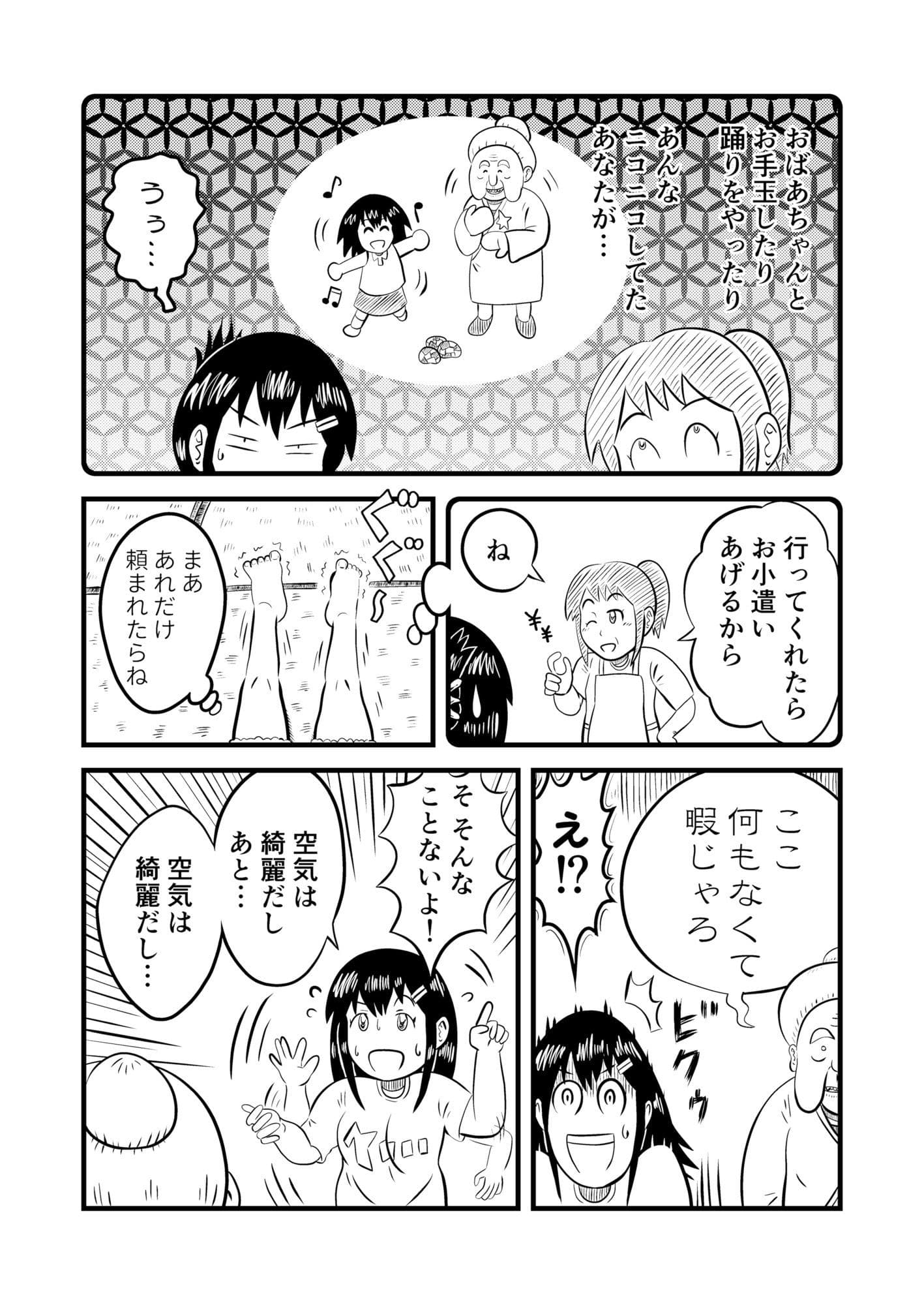 恥ずかしい目に遭っちゃう漫画集 1 サンプル6