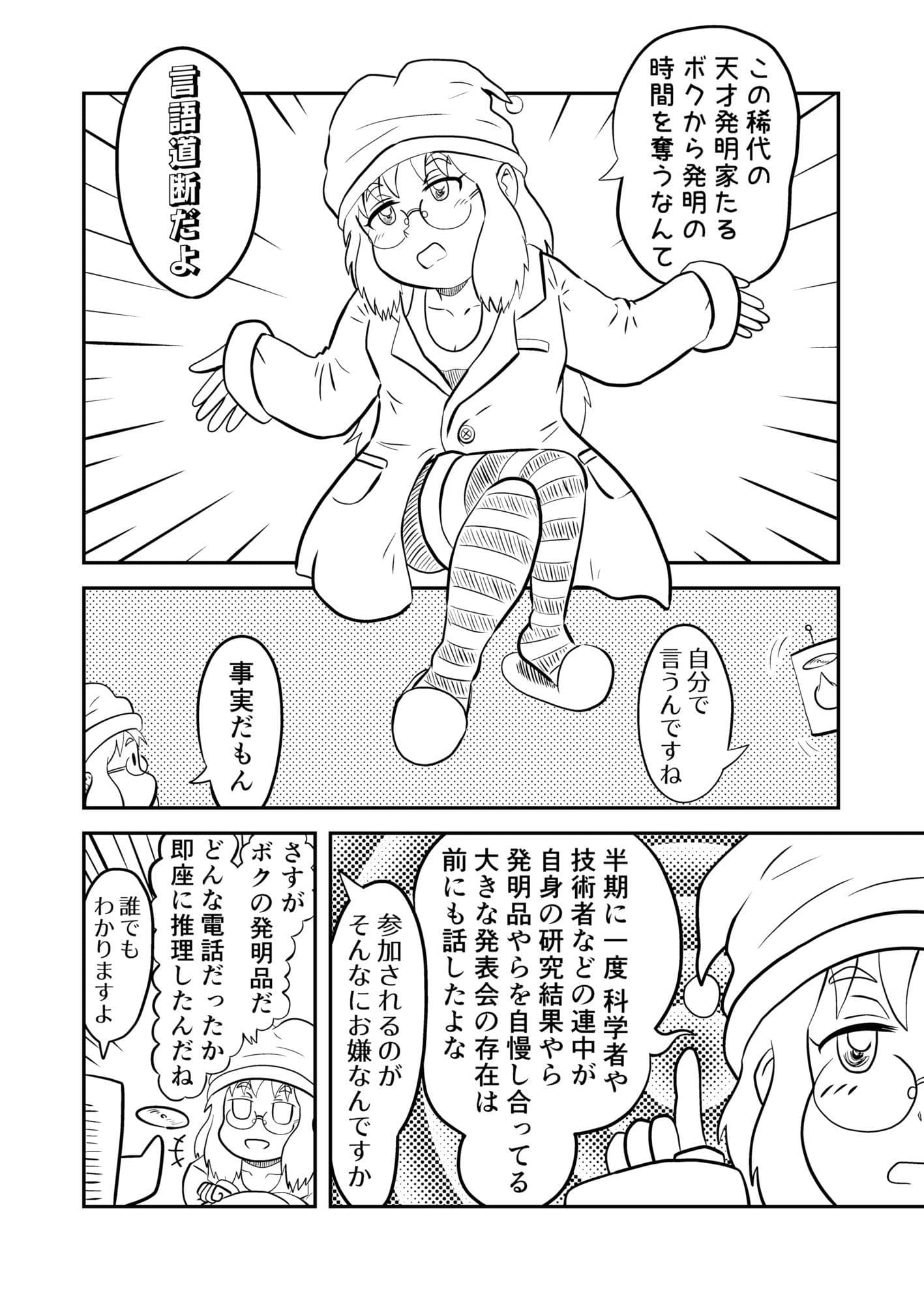 恥ずかしい目に遭っちゃう漫画集 1 サンプル8