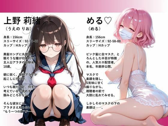 幼馴染秘密の裏アカ 〜実は人気エロ配信者だったことを知ってもう止まれません〜 サンプル10