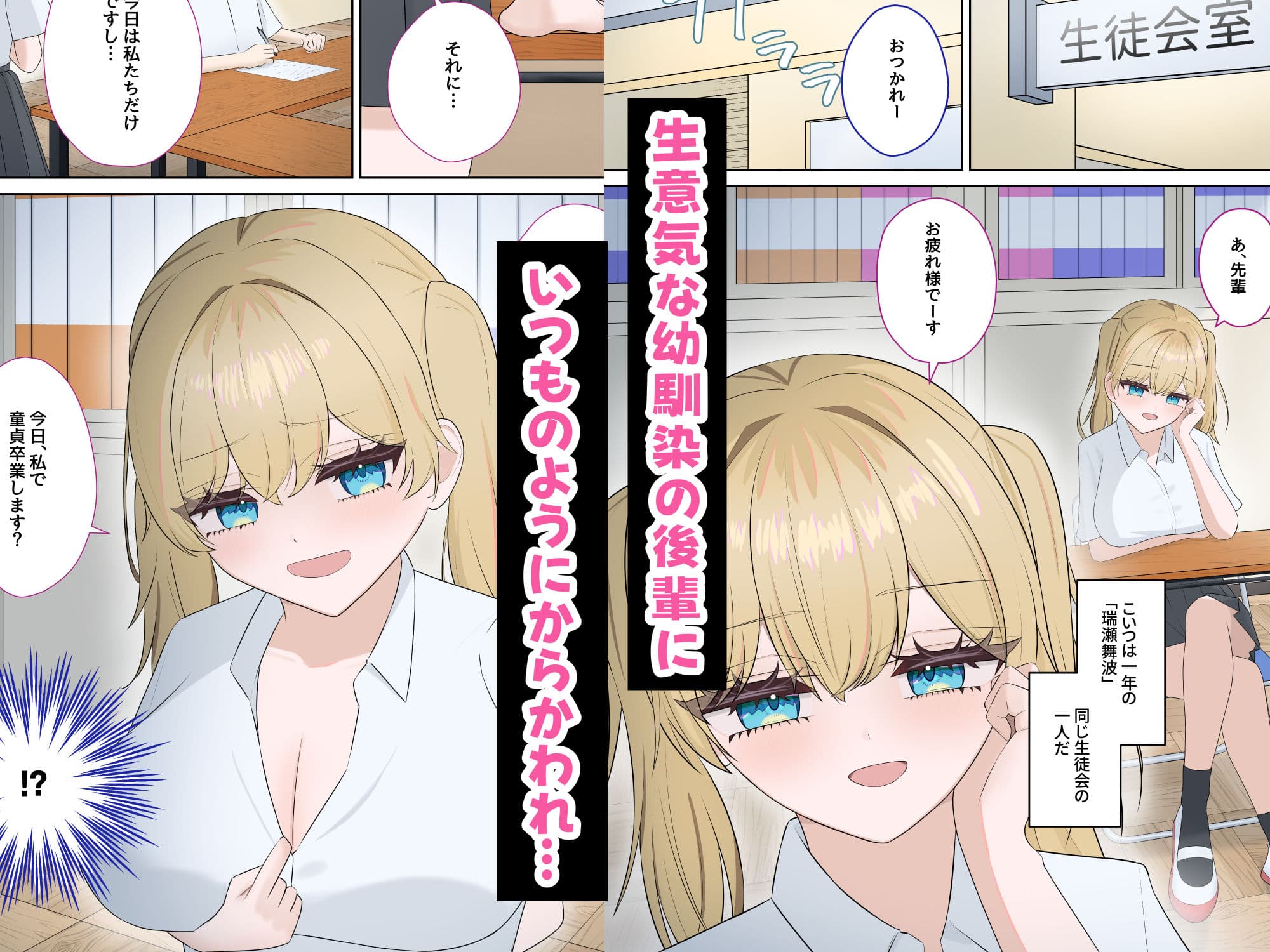生意気幼馴染後輩に電気あんまで失禁するまでお仕置きする話 サンプル1