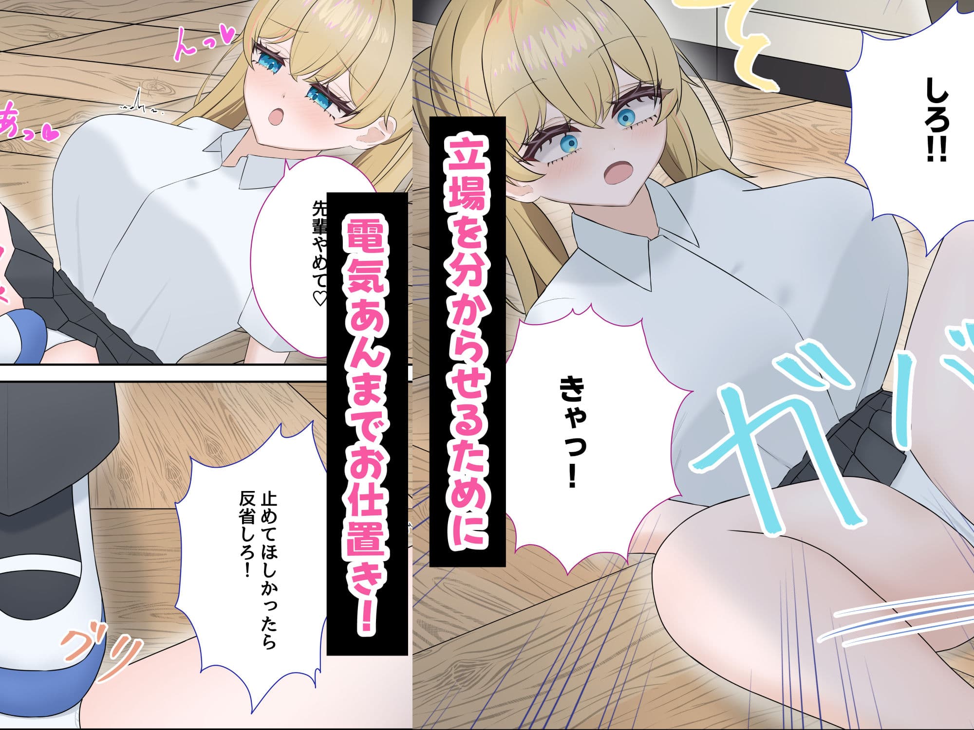 生意気幼馴染後輩に電気あんまで失禁するまでお仕置きする話 サンプル2