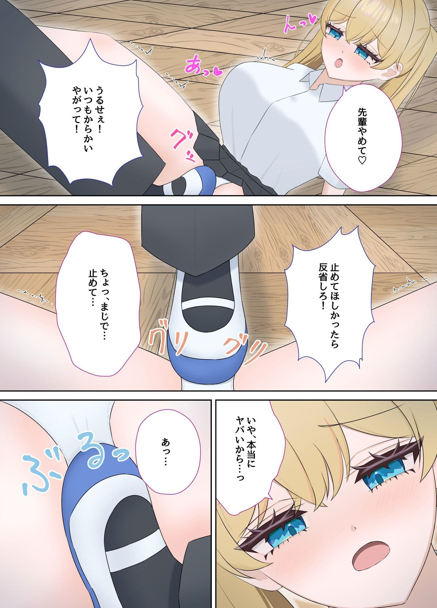 生意気幼馴染後輩に電気あんまで失禁するまでお仕置きする話 サンプル6