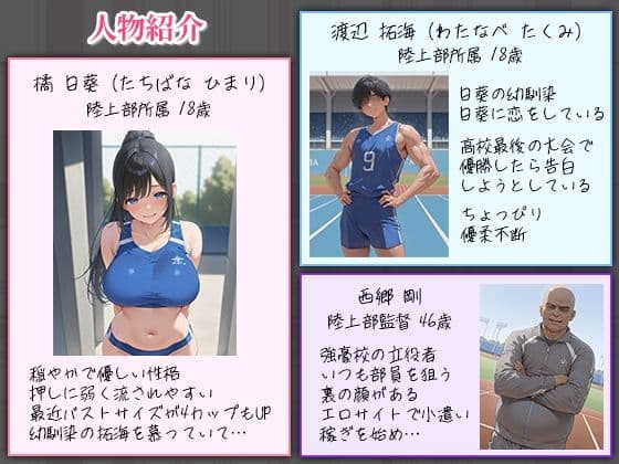 BSS〜ずっと好きだった陸上部エース〜他人棒でメス堕ち済みだった話 サンプル1