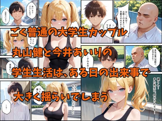 彼氏を庇った爆乳彼女が寝取られチンポ中毒になった話 サンプル1