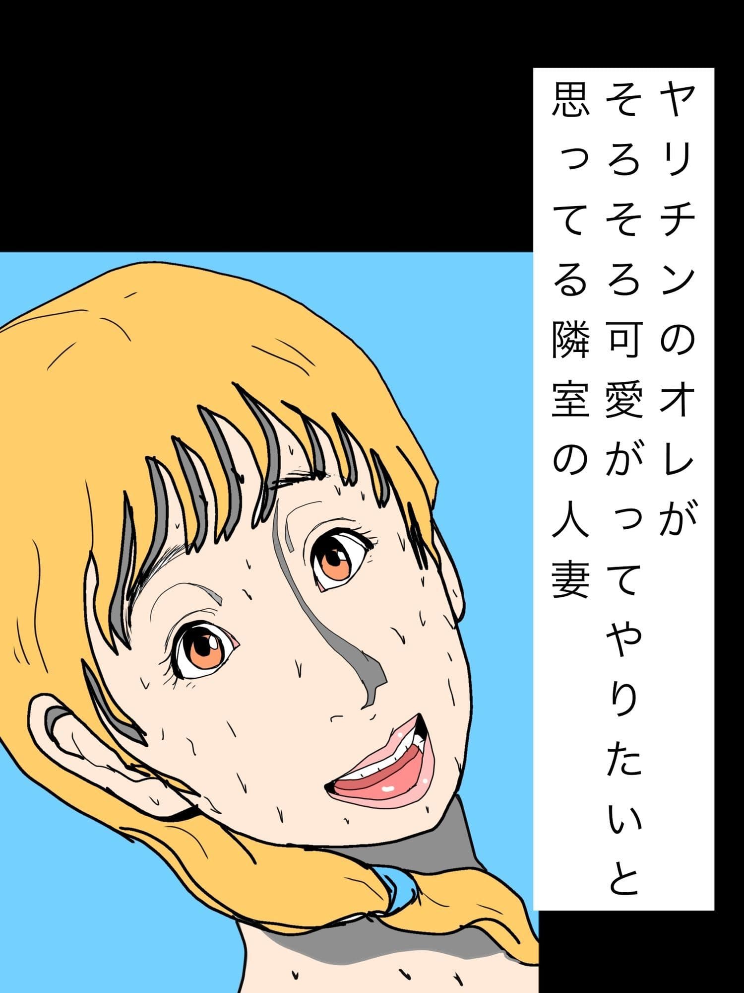 ヤリチンのオレがそろそろ可愛がってやりたいと思ってる隣室の人妻 サンプル1