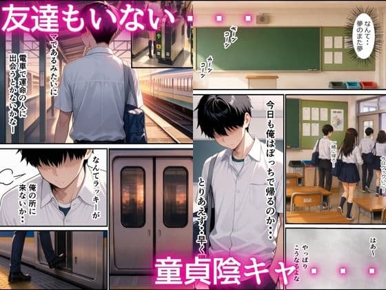 童貞陰キャが出られない電車の中でギャルハーレム  中出しセックスしまくった話 サンプル2