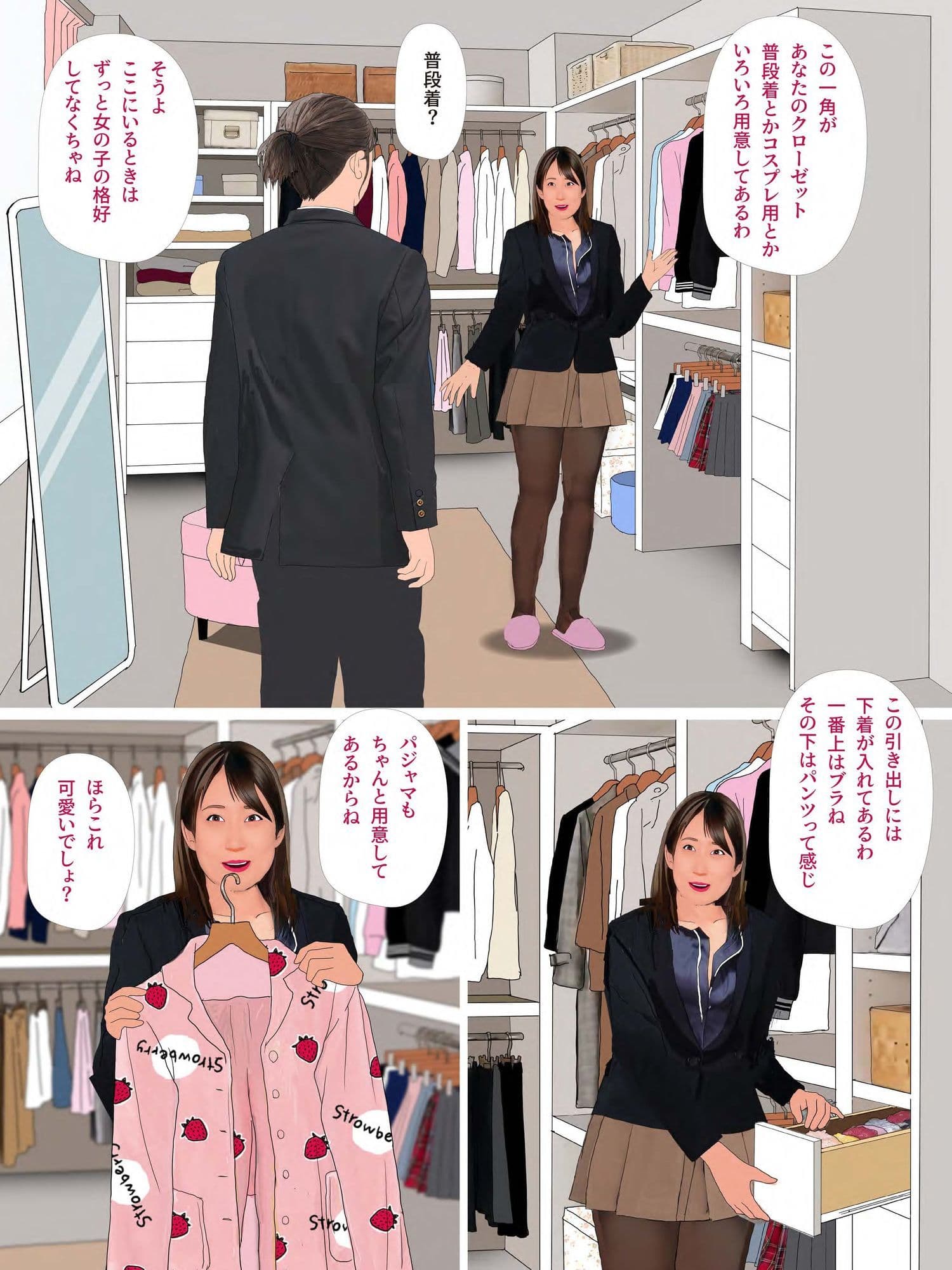 男の娘漫画「凪沙さんに射精管理される僕」 サンプル1