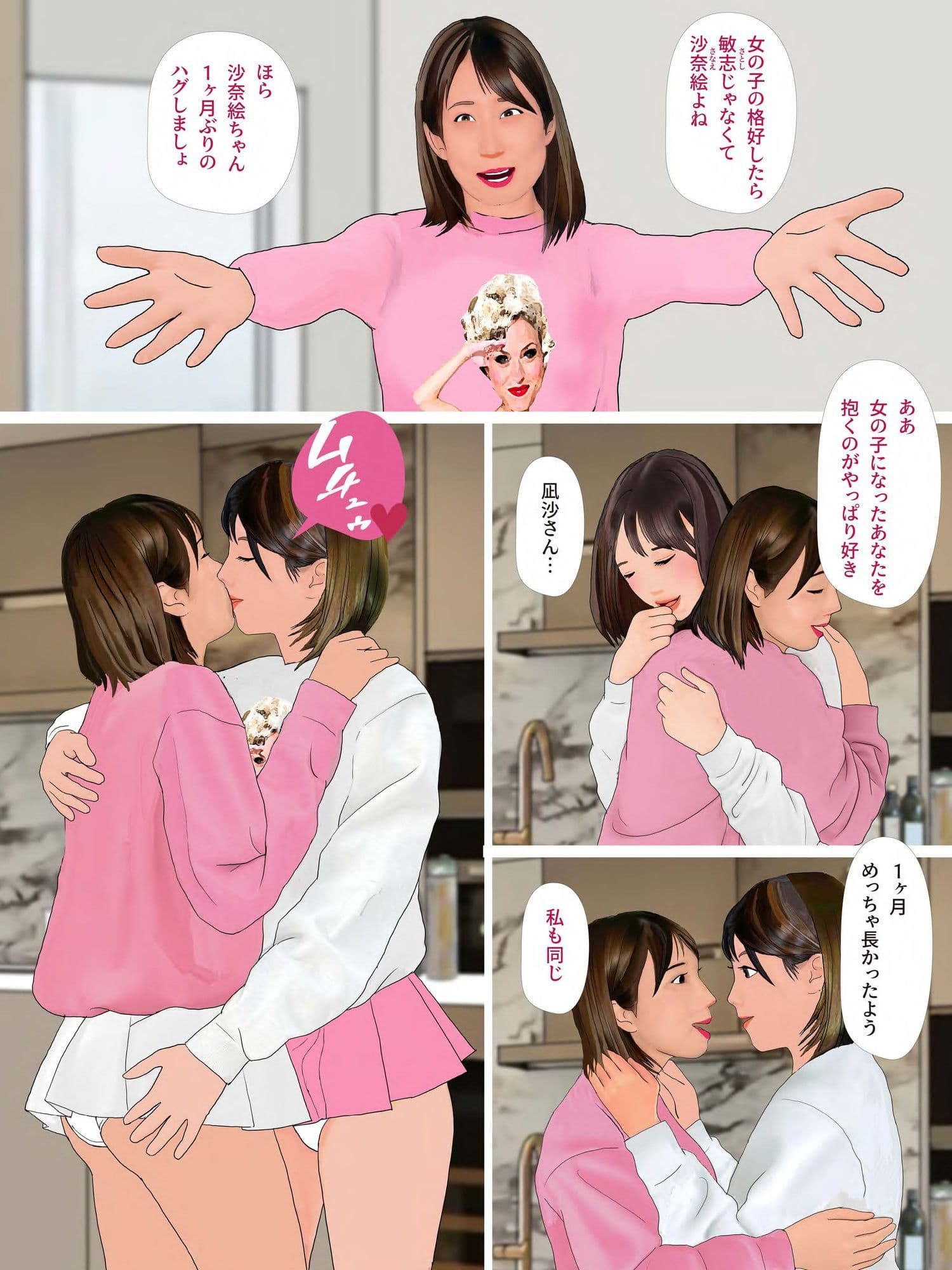男の娘漫画「凪沙さんに射精管理される僕」 サンプル2