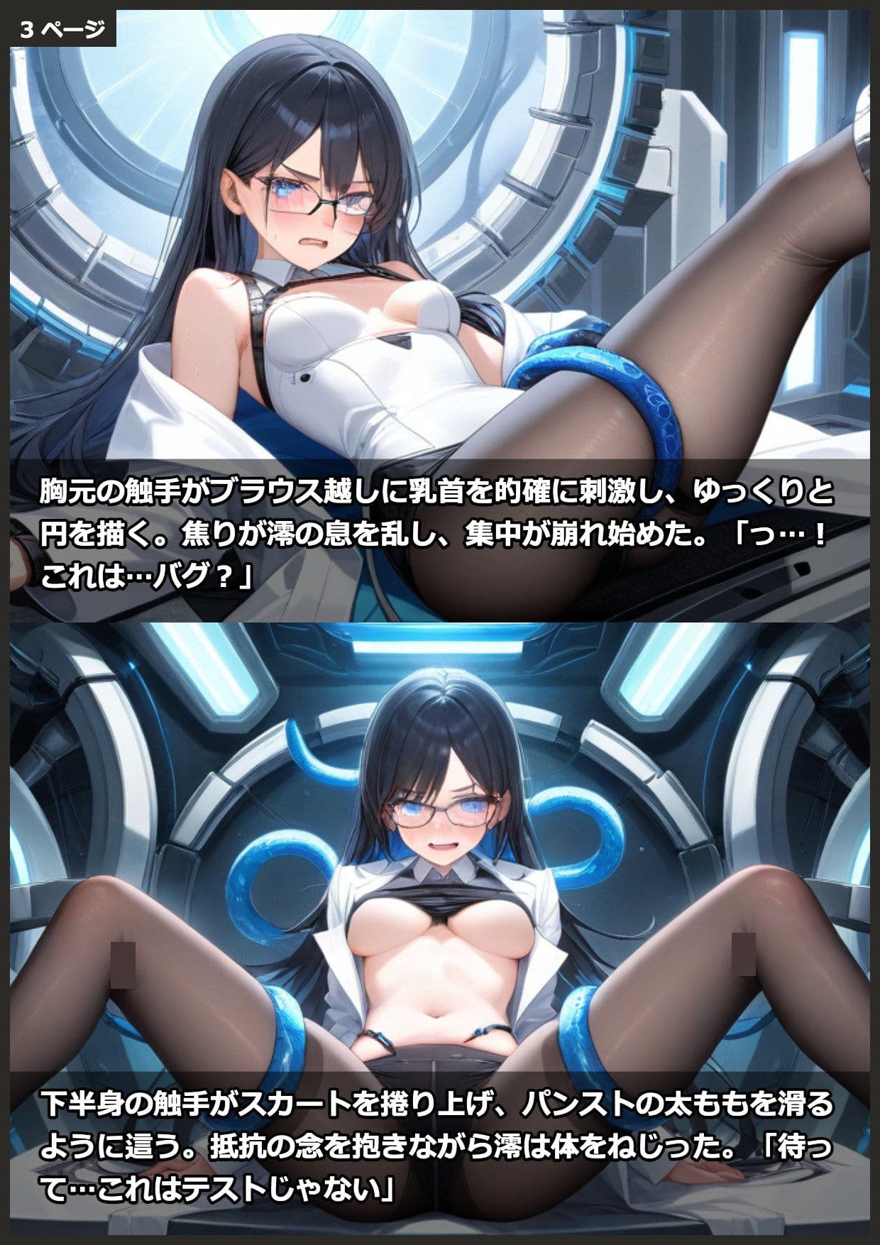自作拘束機の大暴走 サンプル3