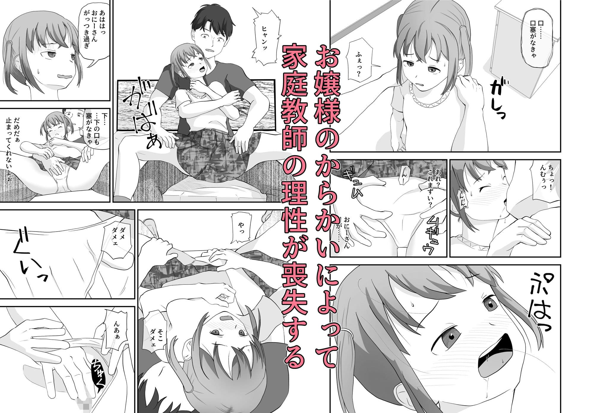 メス◯◯お嬢様＋家庭教師= サンプル2