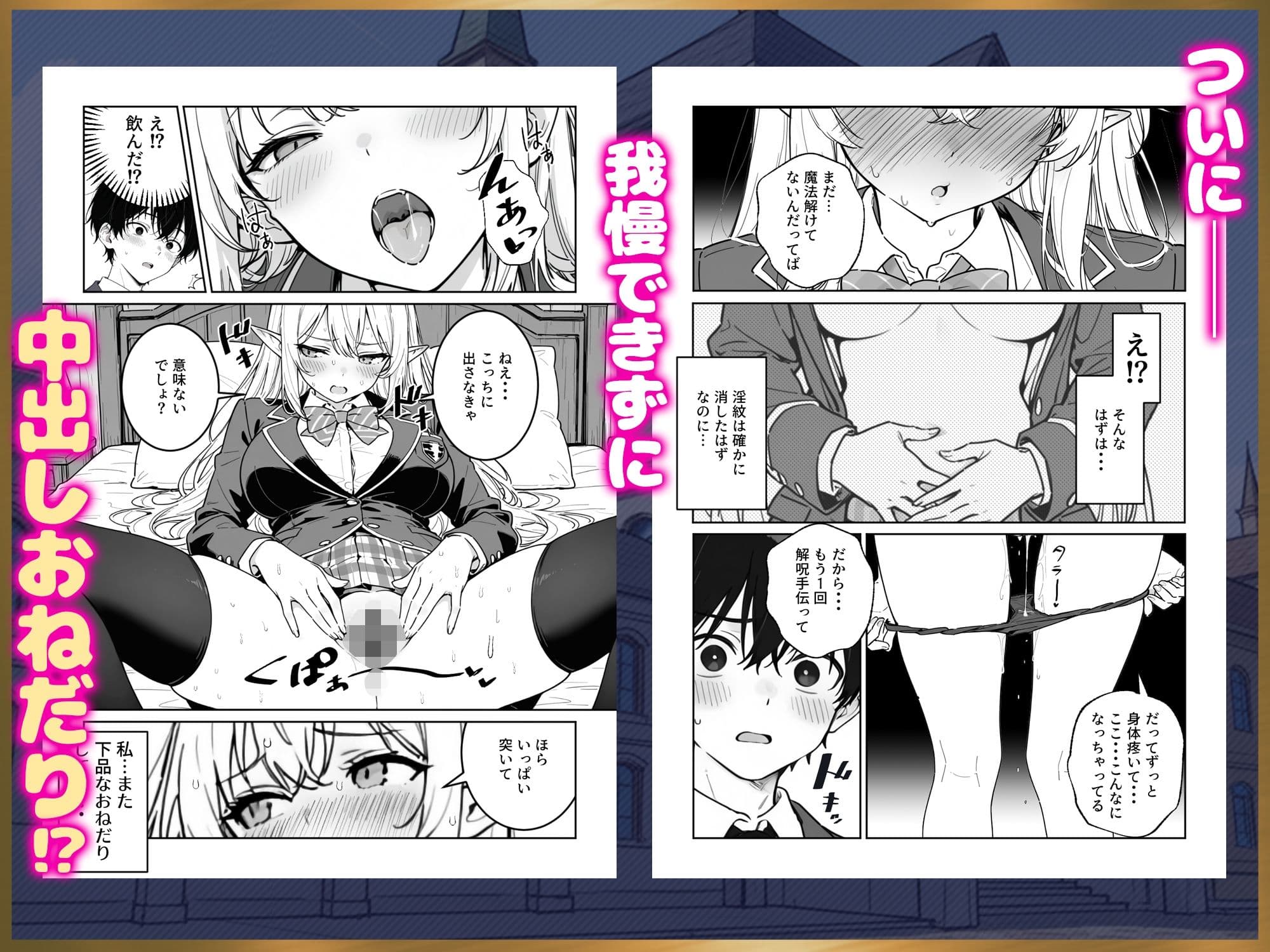 エリートお嬢様エルフが催淫魔法にかかってしまい中出しセックス中毒に！？ サンプル9