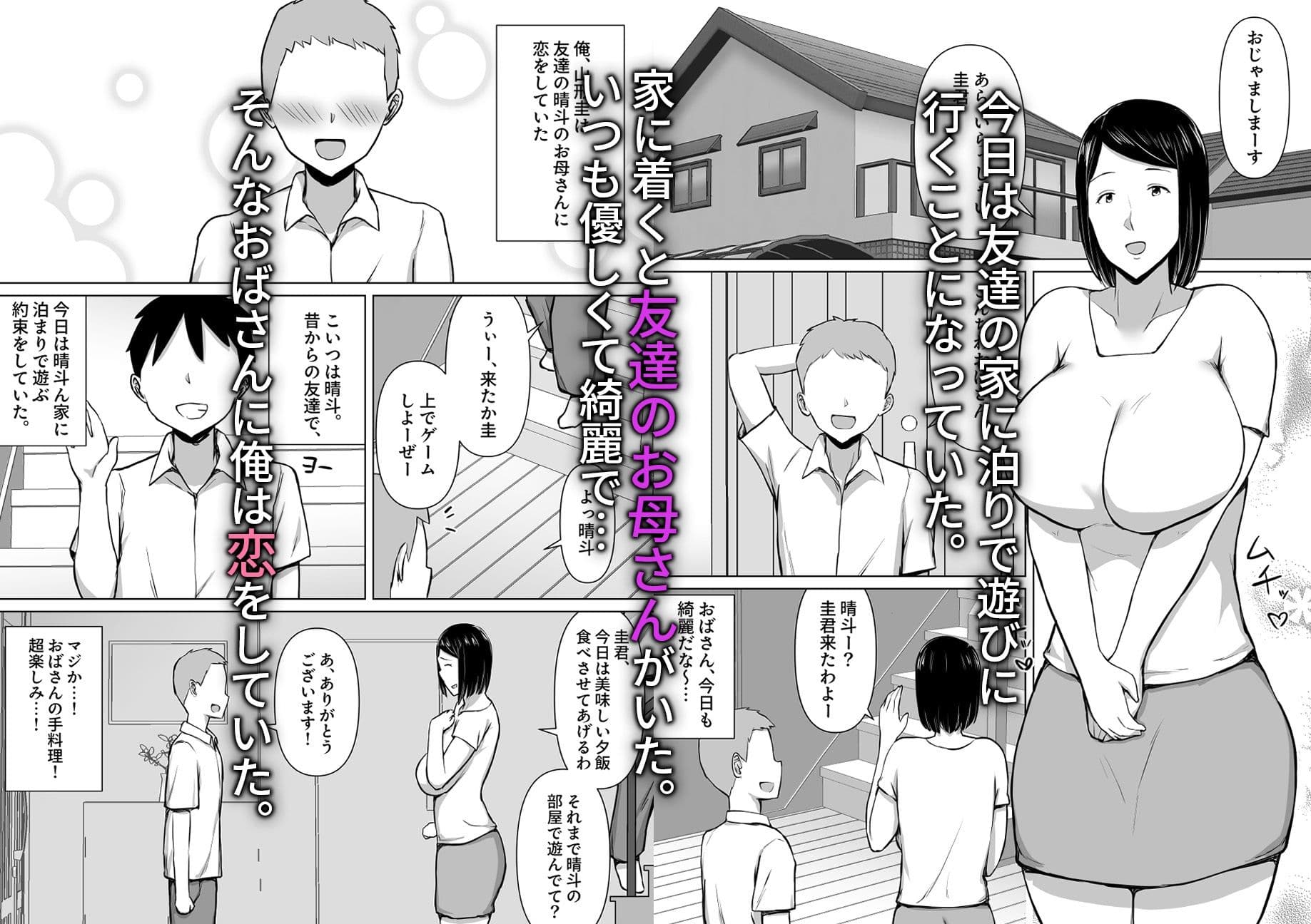 俺の母さんが友達に寝取られたかもしれない サンプル1