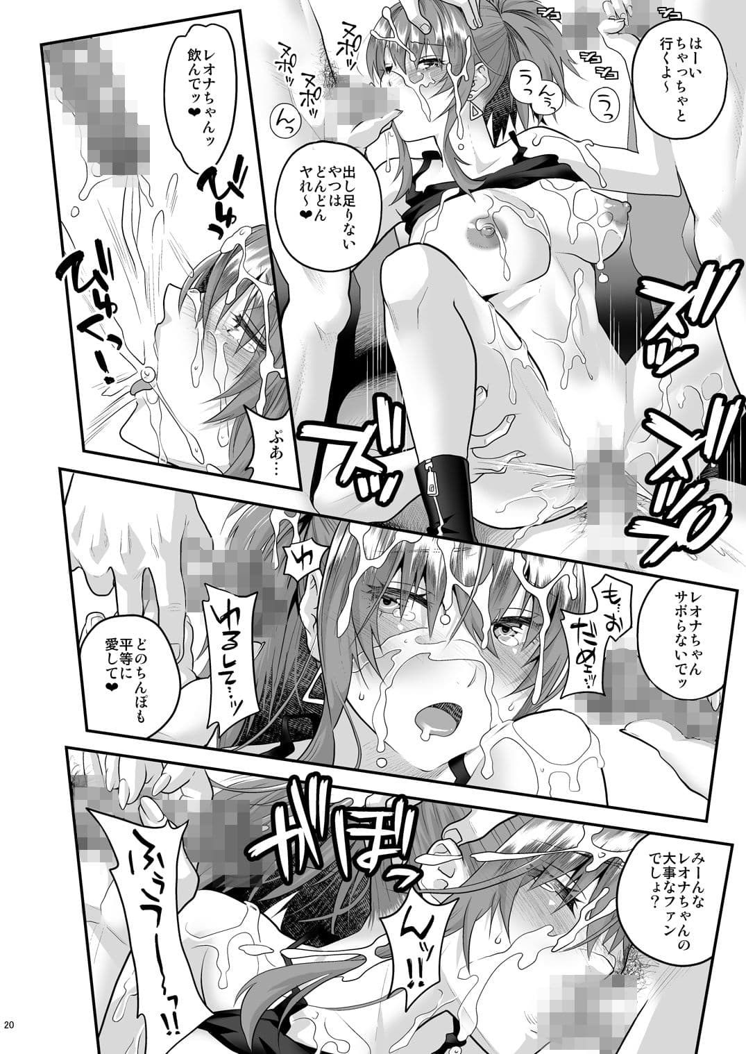 nymphomania14〜レオナ、ファンクラブオフ会で××される。 サンプル5