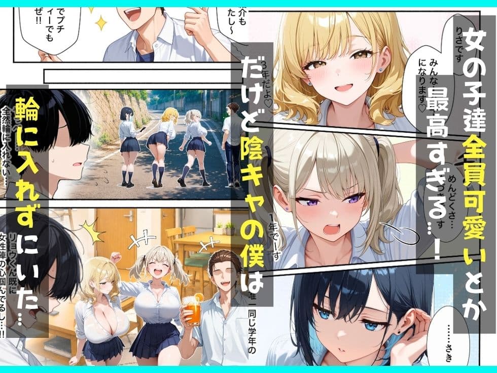 ギャルとシェアハウス？？童貞陰キャな僕がハーレム無双で生ハメセックスした話 サンプル2