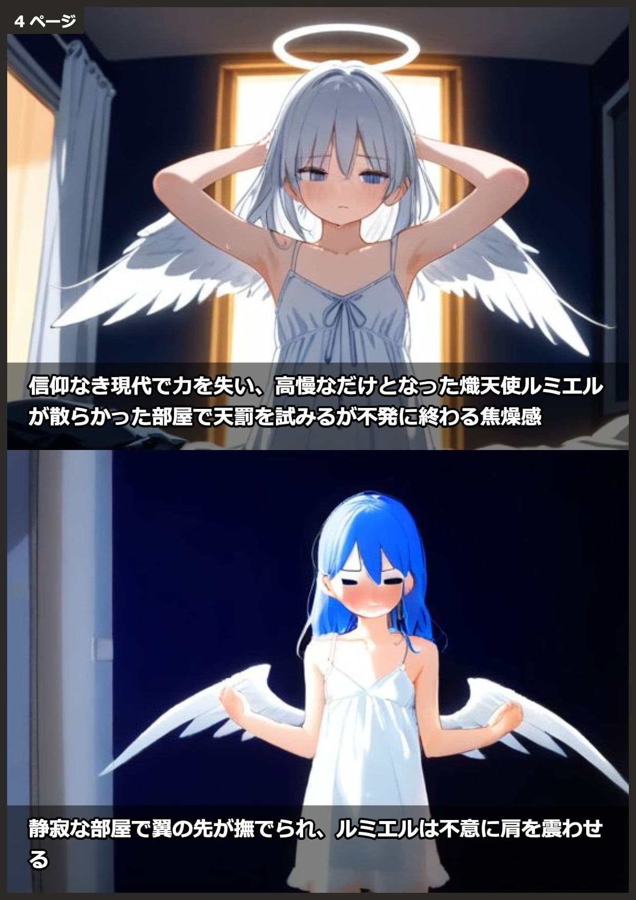 高慢天使毎日耐性試験 サンプル2