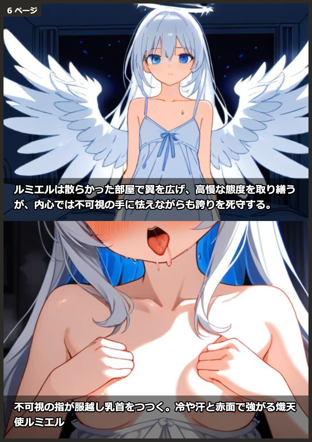 高慢天使毎日耐性試験 サンプル3