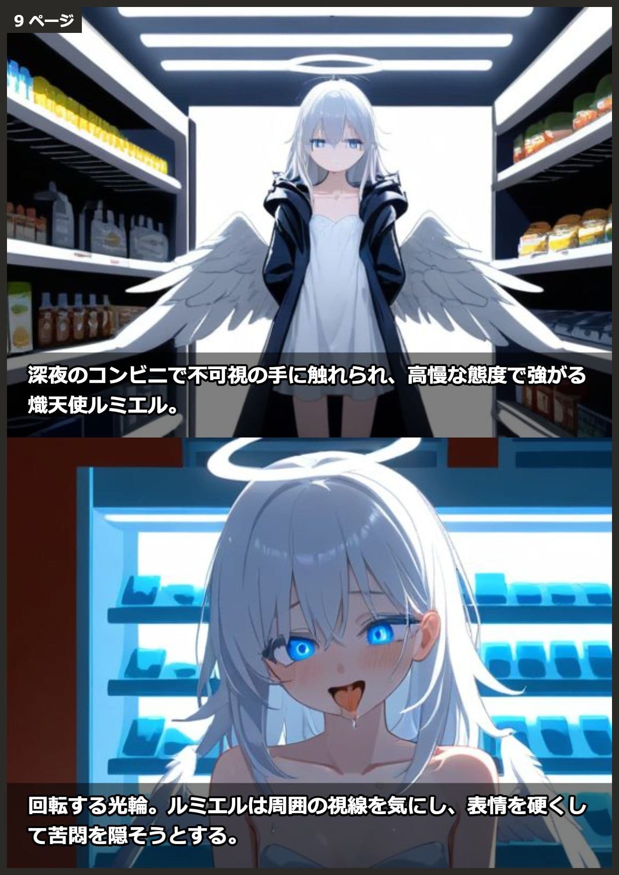 高慢天使毎日耐性試験 サンプル4
