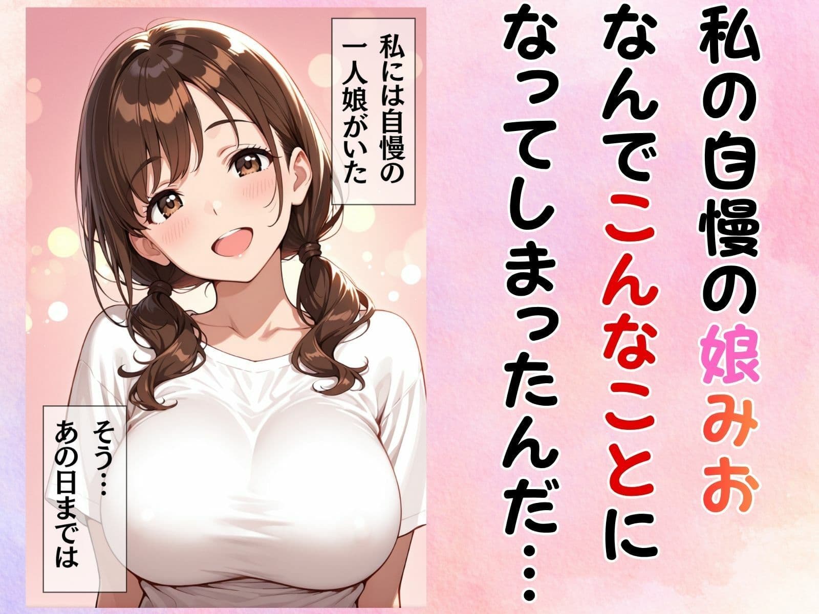 部下に奪われたムスメの体 サンプル1