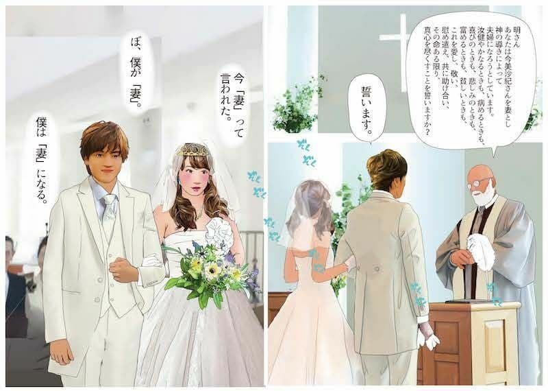 ＜漫画と朗読セット＞男の娘漫画風絵本「僕は新妻」1〜2セット全43P朗読7分 サンプル3