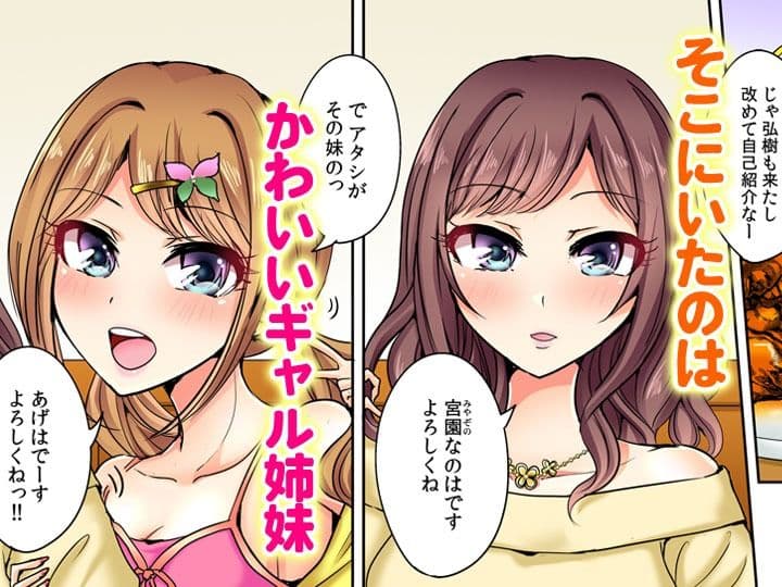 何故、停電したら俺の先っぽがギャルに入っていたのか？〜刺さっていたのは姉？妹？〜【同人版】1 サンプル2