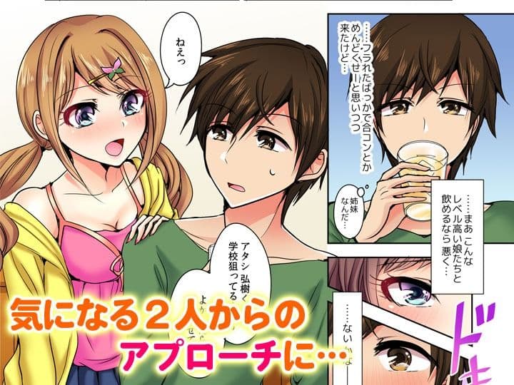 何故、停電したら俺の先っぽがギャルに入っていたのか？〜刺さっていたのは姉？妹？〜【同人版】1 サンプル3