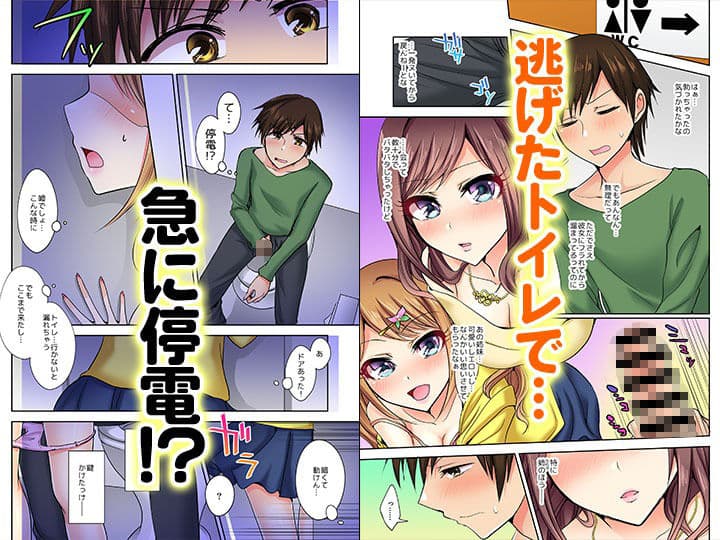 何故、停電したら俺の先っぽがギャルに入っていたのか？〜刺さっていたのは姉？妹？〜【同人版】1 サンプル5