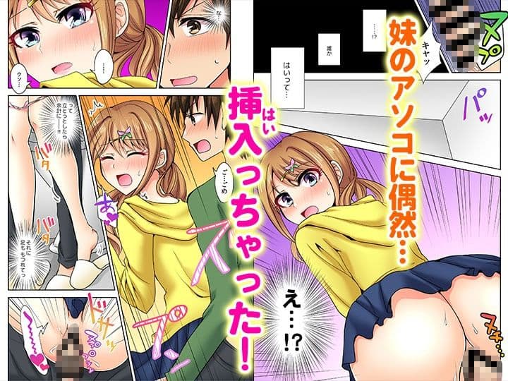 何故、停電したら俺の先っぽがギャルに入っていたのか？〜刺さっていたのは姉？妹？〜【同人版】1 サンプル6