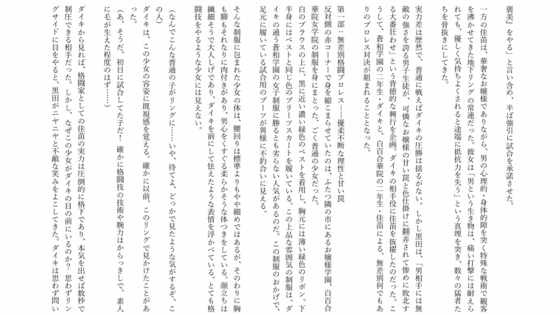【男主人公敗北】実力差を覆すお嬢様の色仕掛けプロレス！ キスと誘惑で完全降伏させられた男子生徒、膝枕の上で溶かされる サンプル2