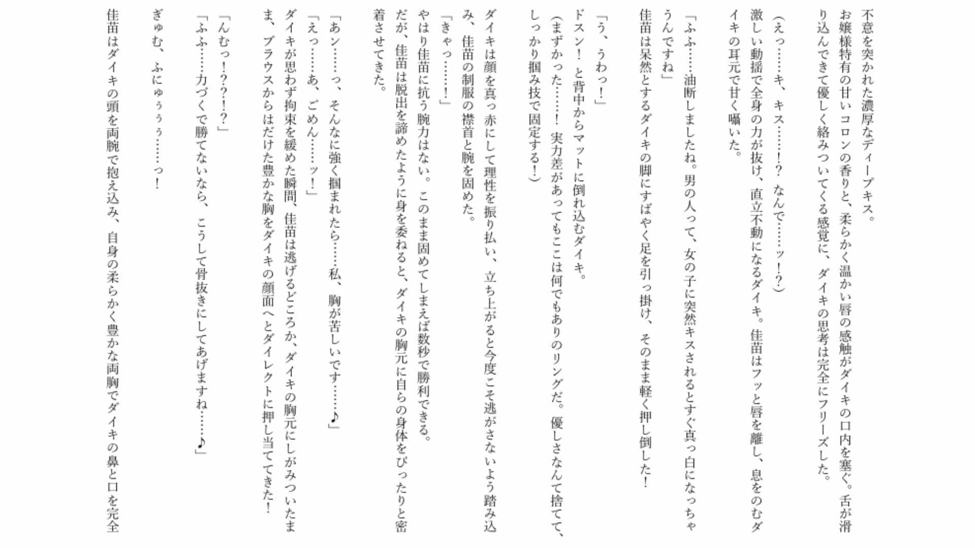 【男主人公敗北】実力差を覆すお嬢様の色仕掛けプロレス！ キスと誘惑で完全降伏させられた男子生徒、膝枕の上で溶かされる サンプル5