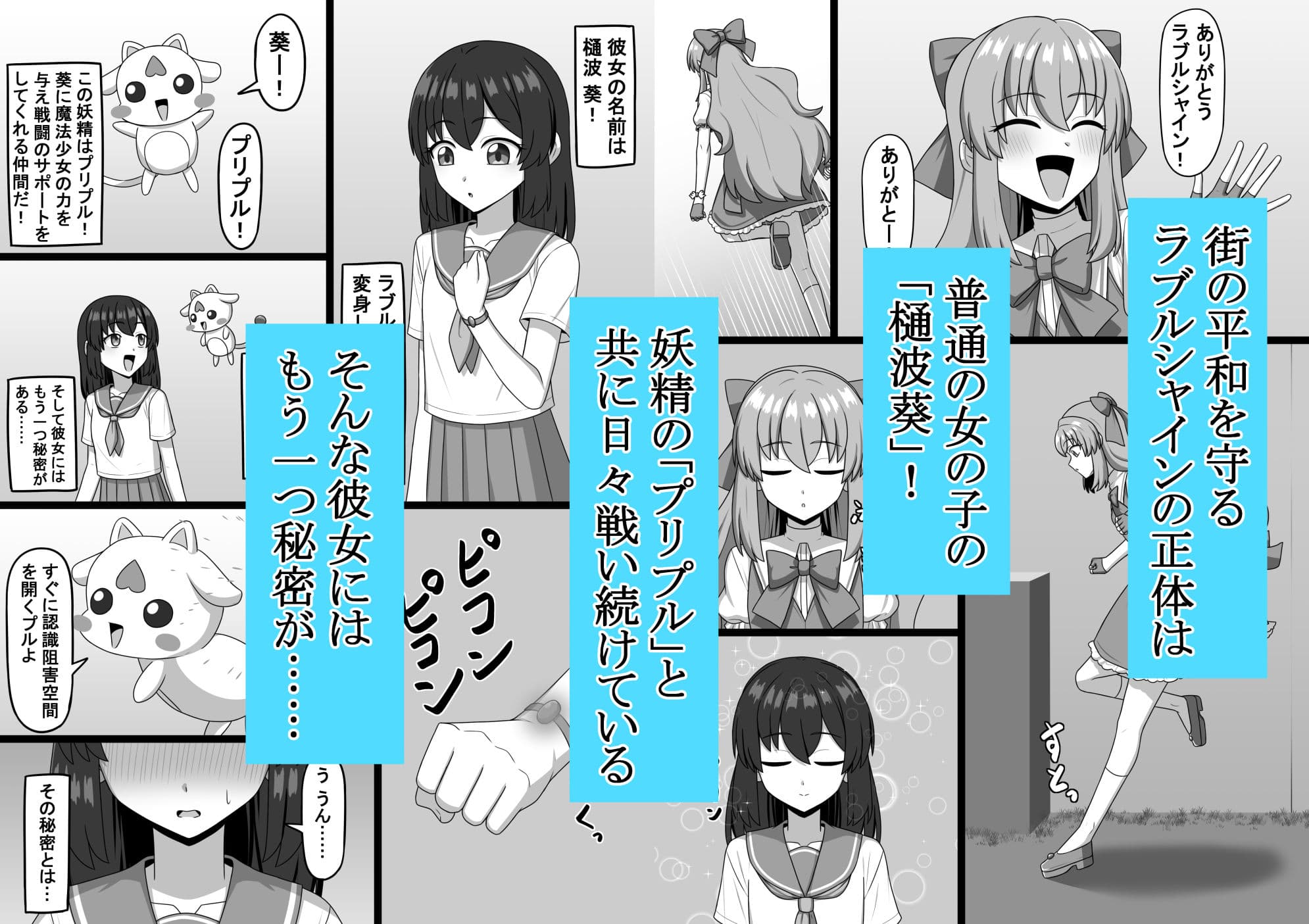 魔法少女  樋波葵の役目 サンプル2