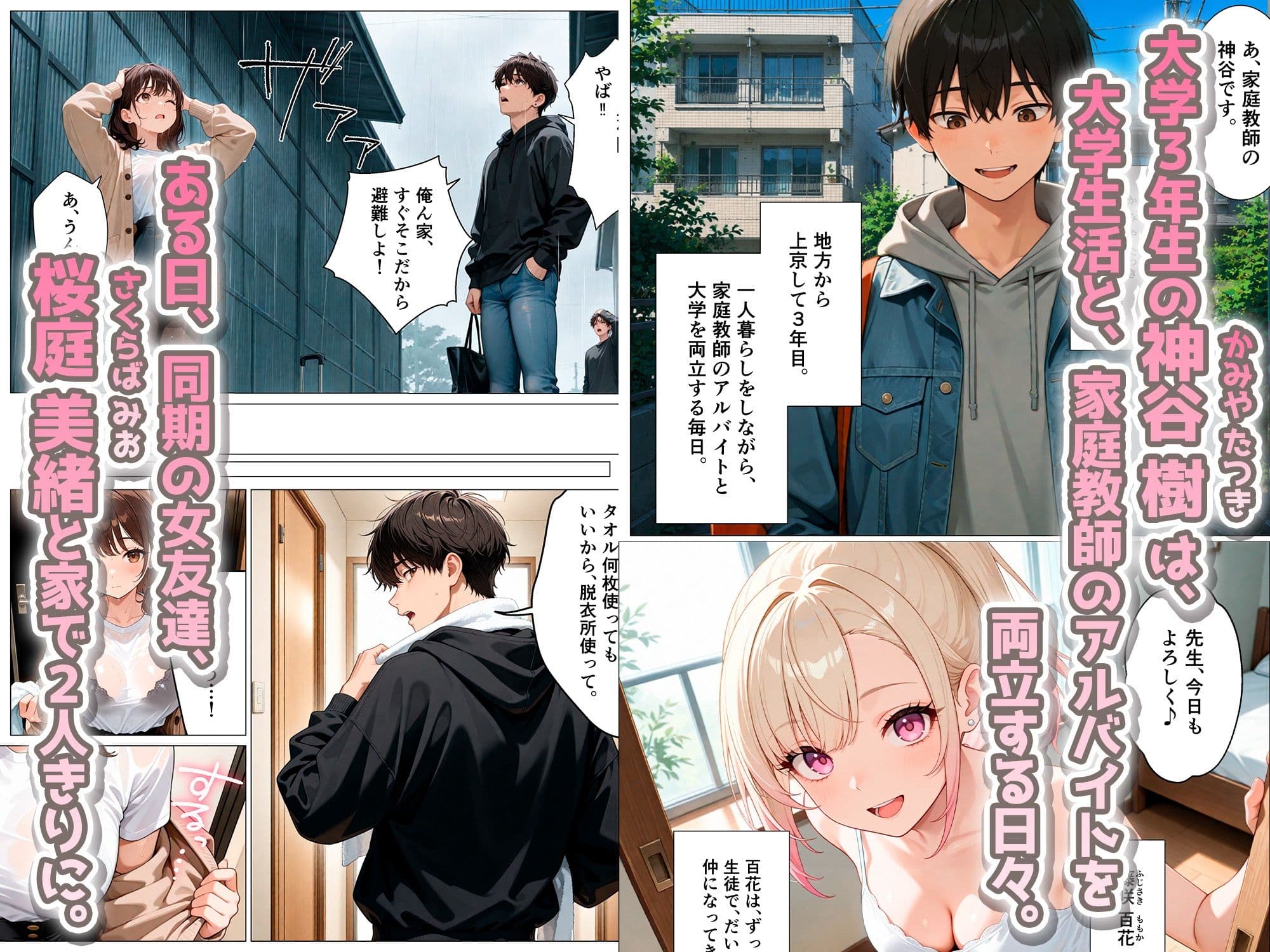 白ギャル女子校生と、あざと可愛い爆乳女子大生から、めちゃくちゃ搾り取られる サンプル1