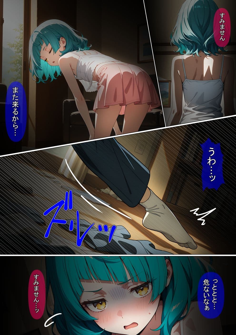 【漫画】不登校の生徒を壊した話 サンプル6