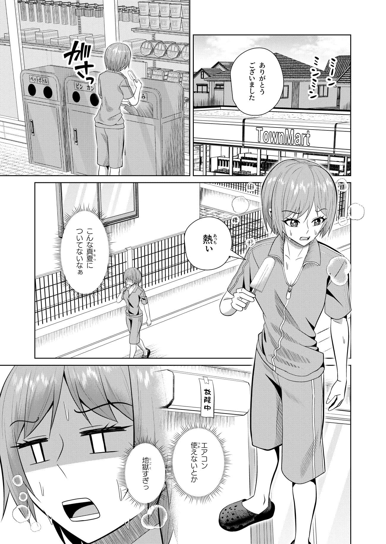 真夏の昼の誘惑 サンプル1