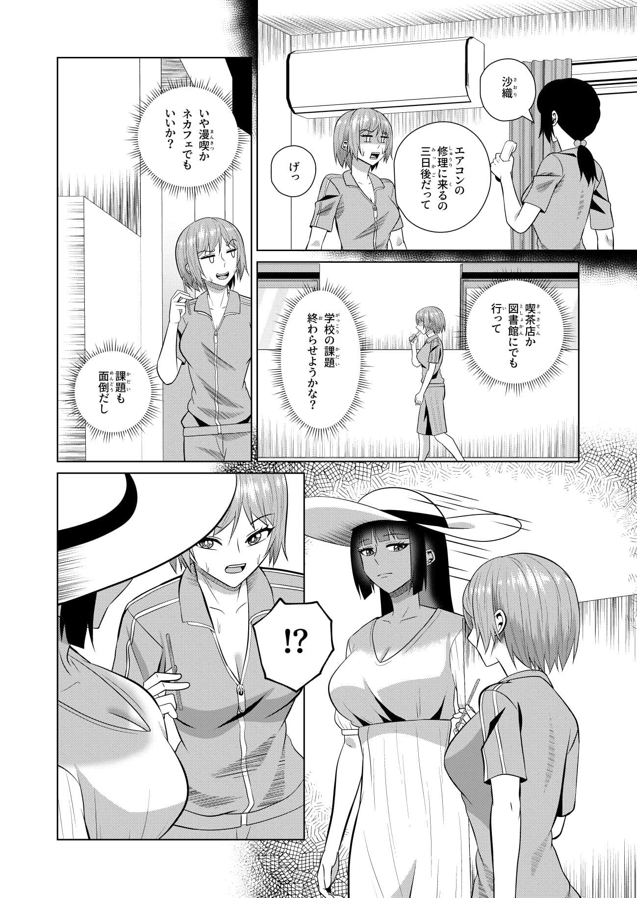 真夏の昼の誘惑 サンプル2