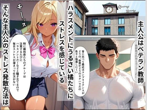 ストレス発散でデリヘル呼んだら生徒の生意気一軍ギャルが来た、どエロいあまあまおねだりで中出しセックスした話 サンプル1