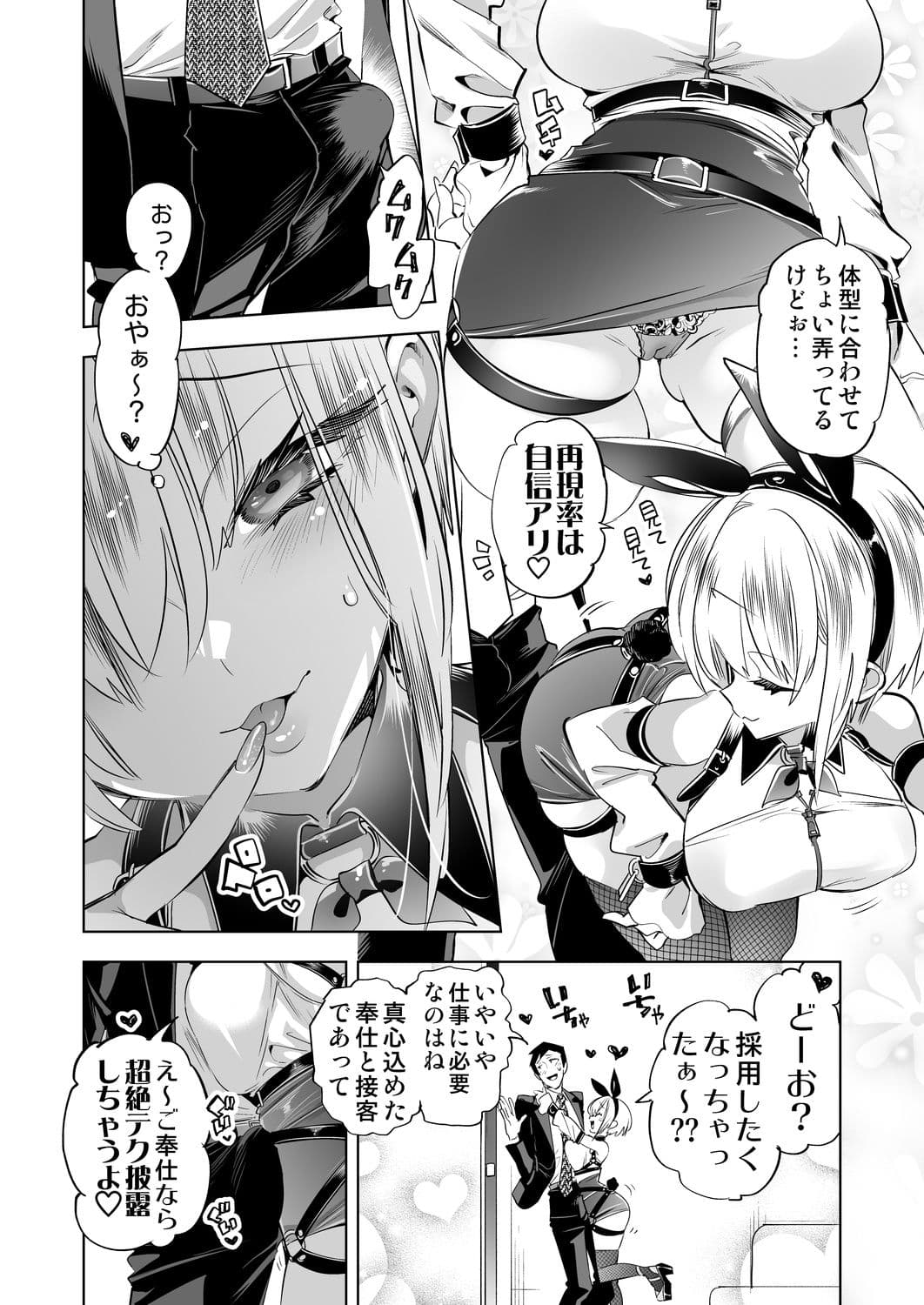 おにーさん、私達とお茶しませんかぁ？14【電子特装版】 サンプル3