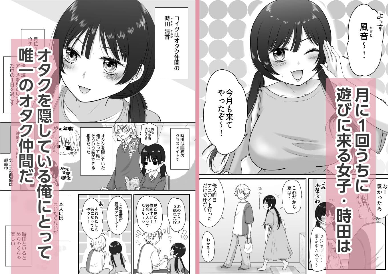 むっつりスケベなオタク友達と一線越えちゃった話 サンプル1